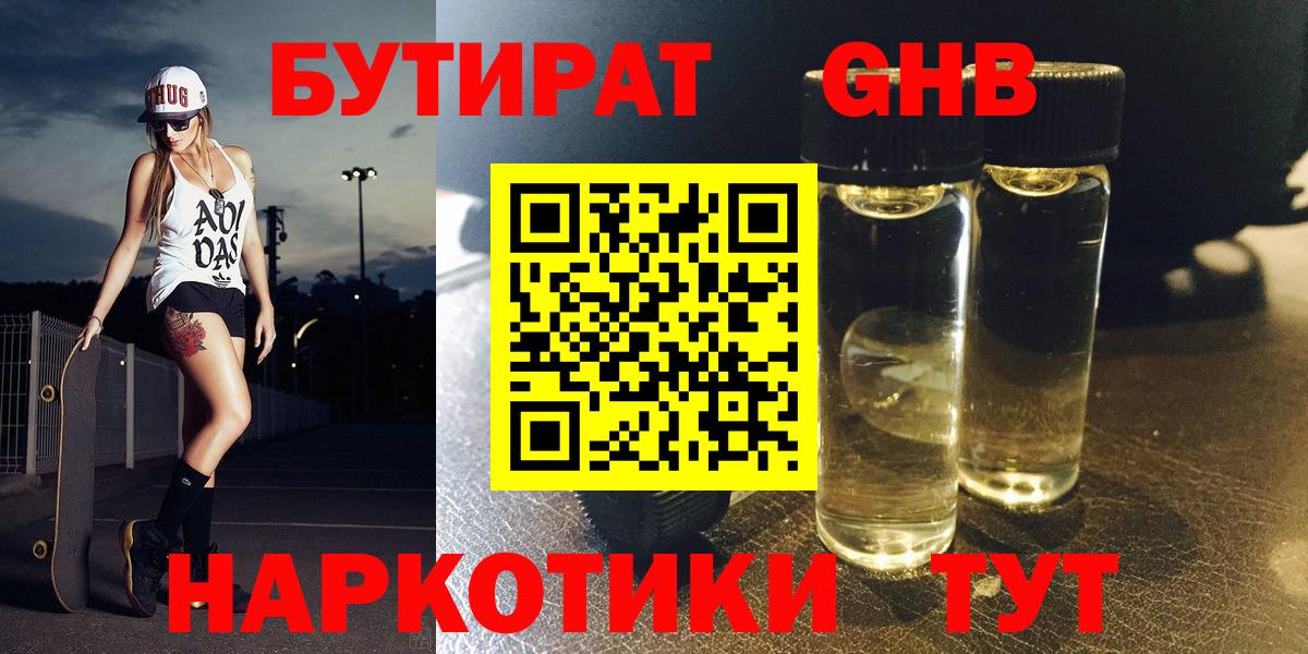 Туймазы  Бутират жидкий экстази  Бутират  Вход с VPN 