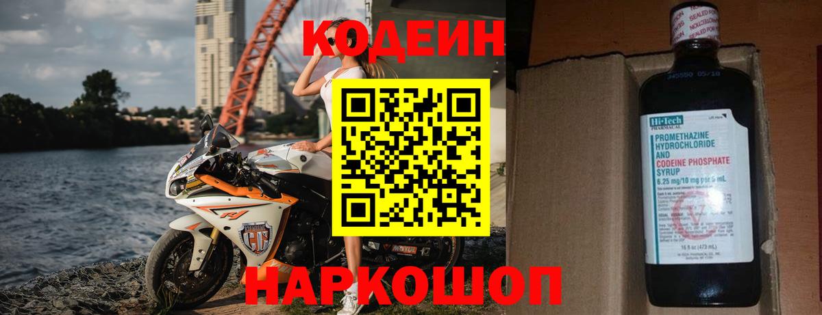 Codein Purple Drank  Кодеиновый сироп Lean напиток Lean (лин)  Вход с VPN  Туймазы 