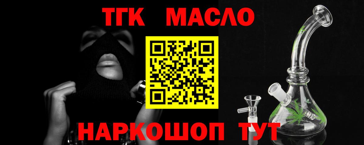 ТГК гашишное масло Туймазы